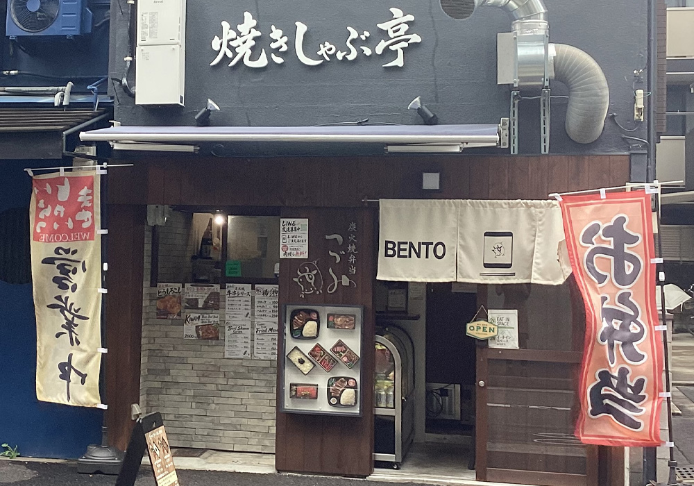 写真：焼きしゃぶ亭